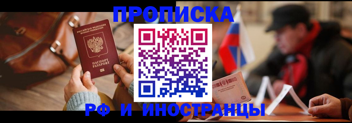 прописка для работы в Сосновом Бору